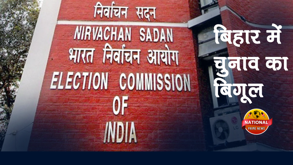 Election Commission