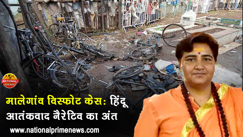Malegaon blast case