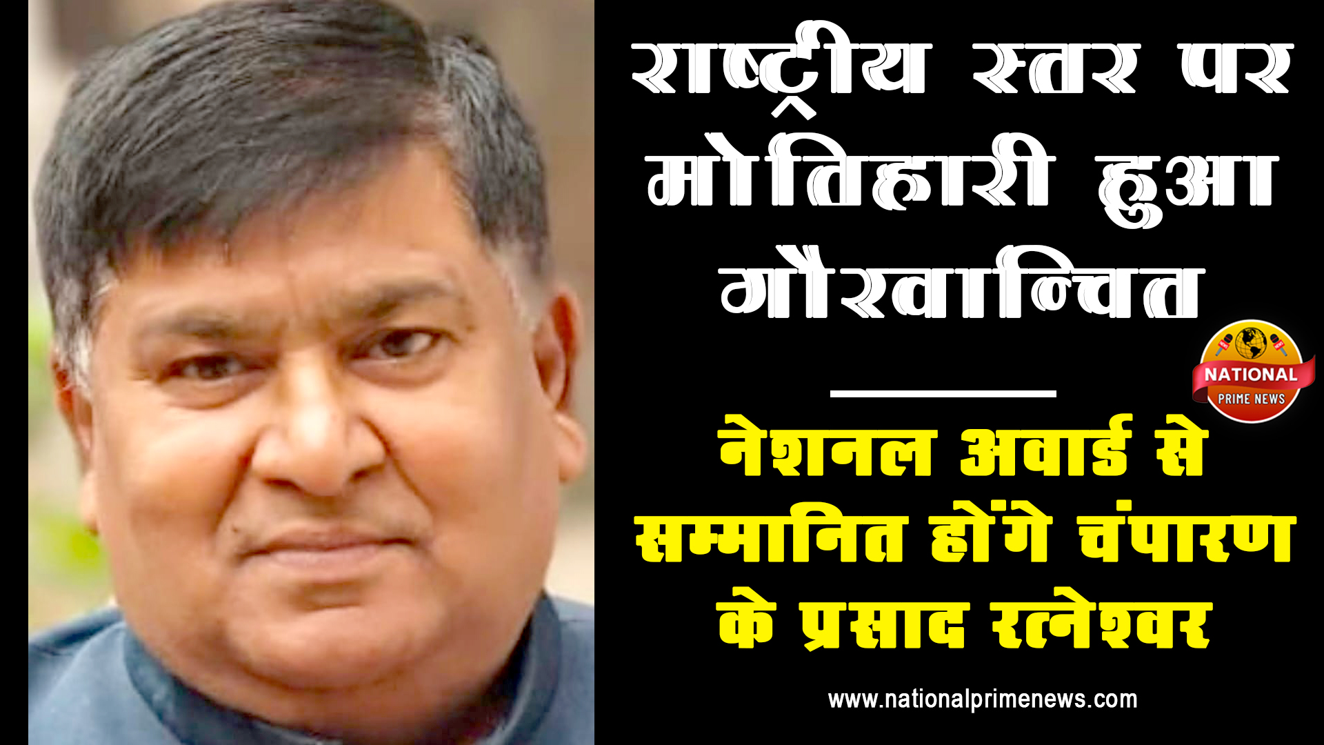 National Award: Ratneshwar to be Honored for Performing Arts