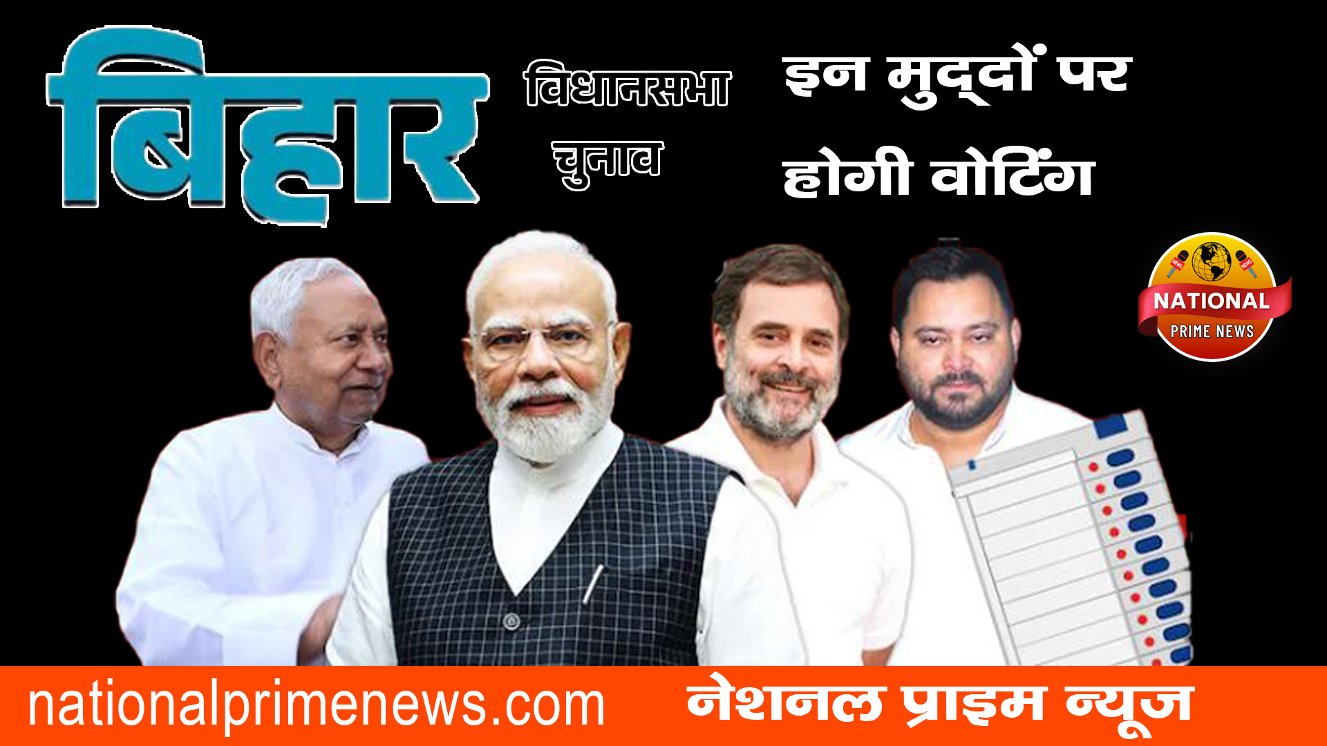 Bihar Elections: IANS-Materialise Survey Reveals Key Voter Issues